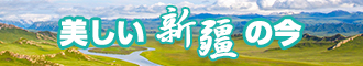 操逼淫荡妇新疆banner-w330n60.jpg